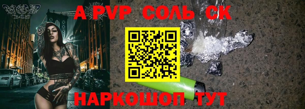 A-PVP СК  Вход с VPN  Alpha PVP Соль  А ПВП  Будённовск  A PVP мука 