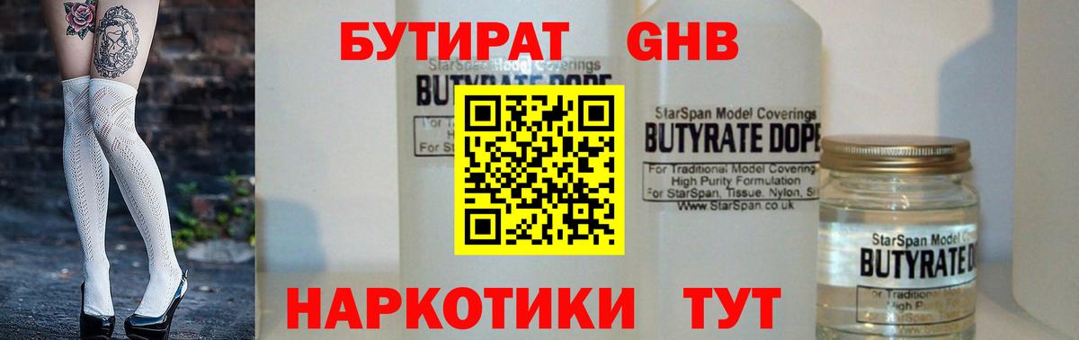 Бутират буратино Будённовск