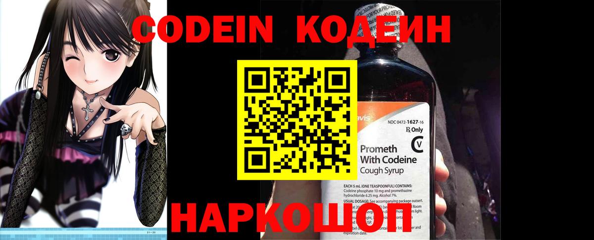 Codein Purple Drank Будённовск
