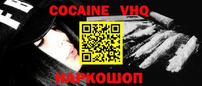 кокаин VHQ Балахна