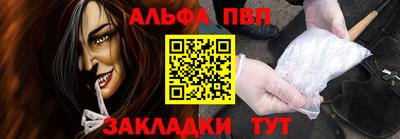 альфа пвп VHQ Балаково