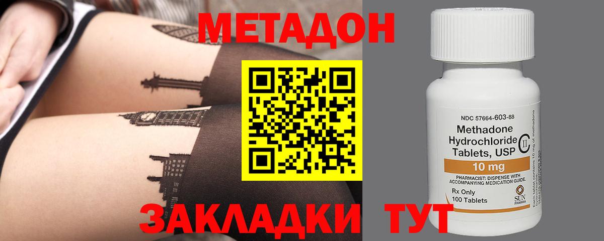 МЕТАДОН мёд Будённовск